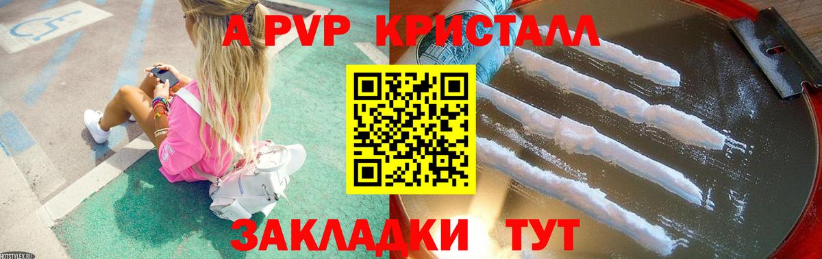 Волоколамск  Альфа ПВП Соль  Вход с VPN  А ПВП Crystall 