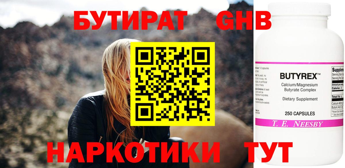 Бутират вода Волоколамск