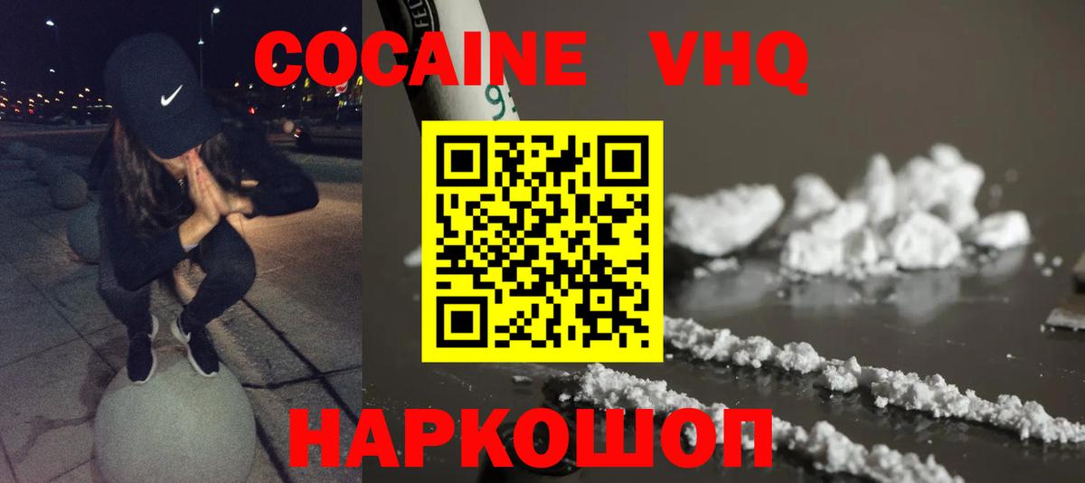 Волоколамск  Cocaine 98%  Вход с VPN  Кокаин  Cocaine 99% 