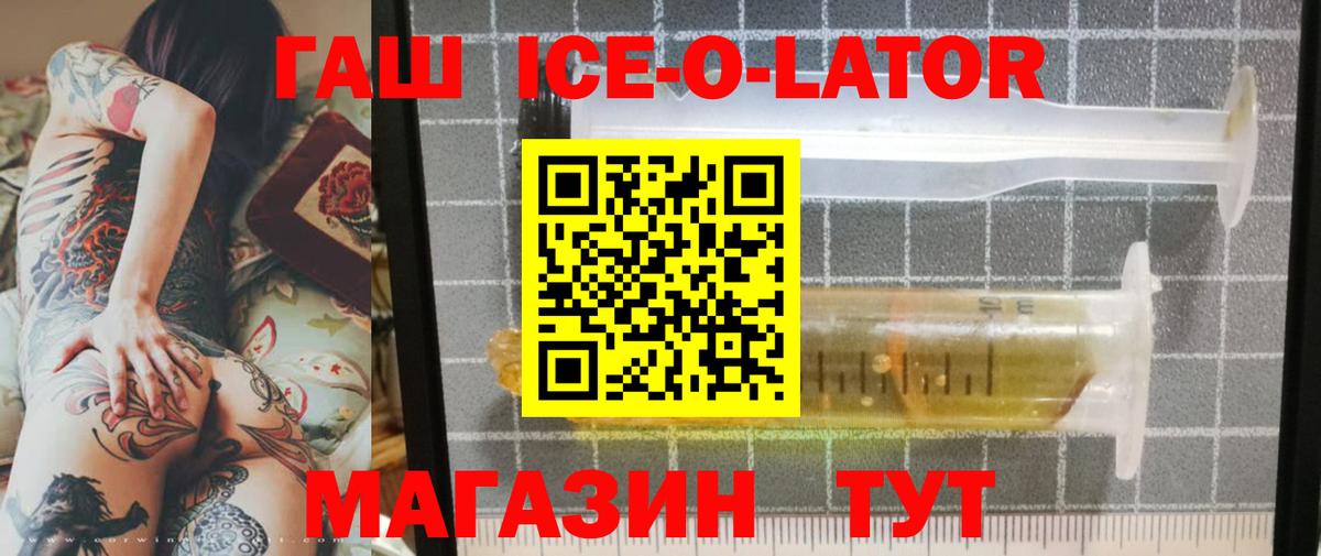 Волоколамск  Гашиш Ice-O-Lator  Гашиш Cannabis  ГАШ  Вход с VPN 