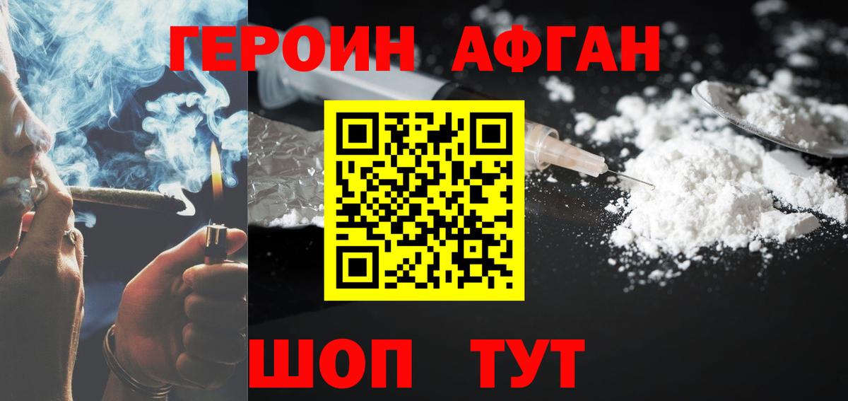 Героин  Вход с VPN  Волоколамск  Героин VHQ 