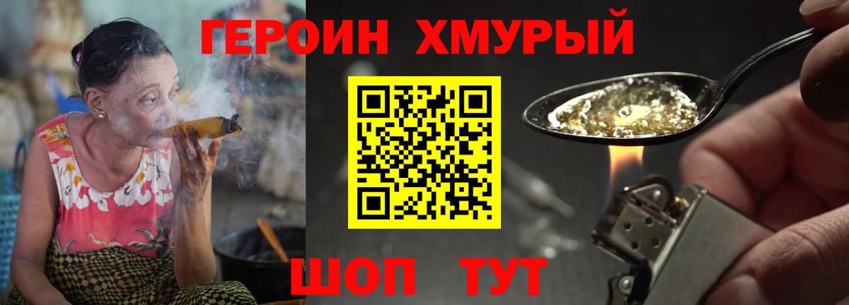 ГЕРОИН гречка Волоколамск