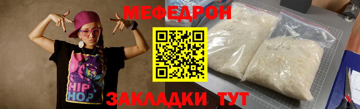 Меф мяу мяу  Волоколамск
