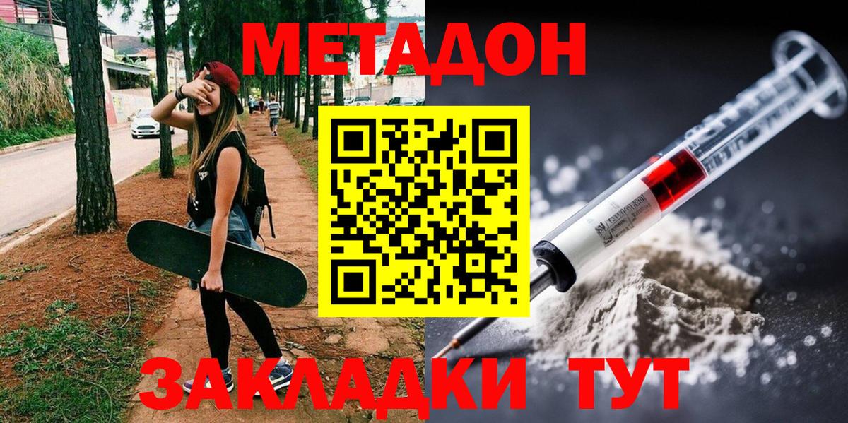 МЕТАДОН VHQ  Вход с VPN  Волоколамск 